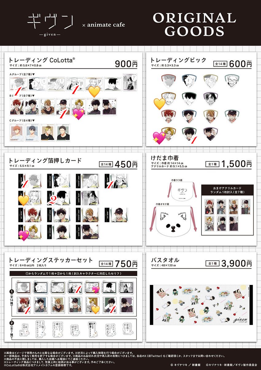 ギヴン　アニカフェ　コロッタ　Bグループ　未開封　10点 ギヴン アニカフェ コロッタ Bグループ 未開封 10点 つきしろ。 on X