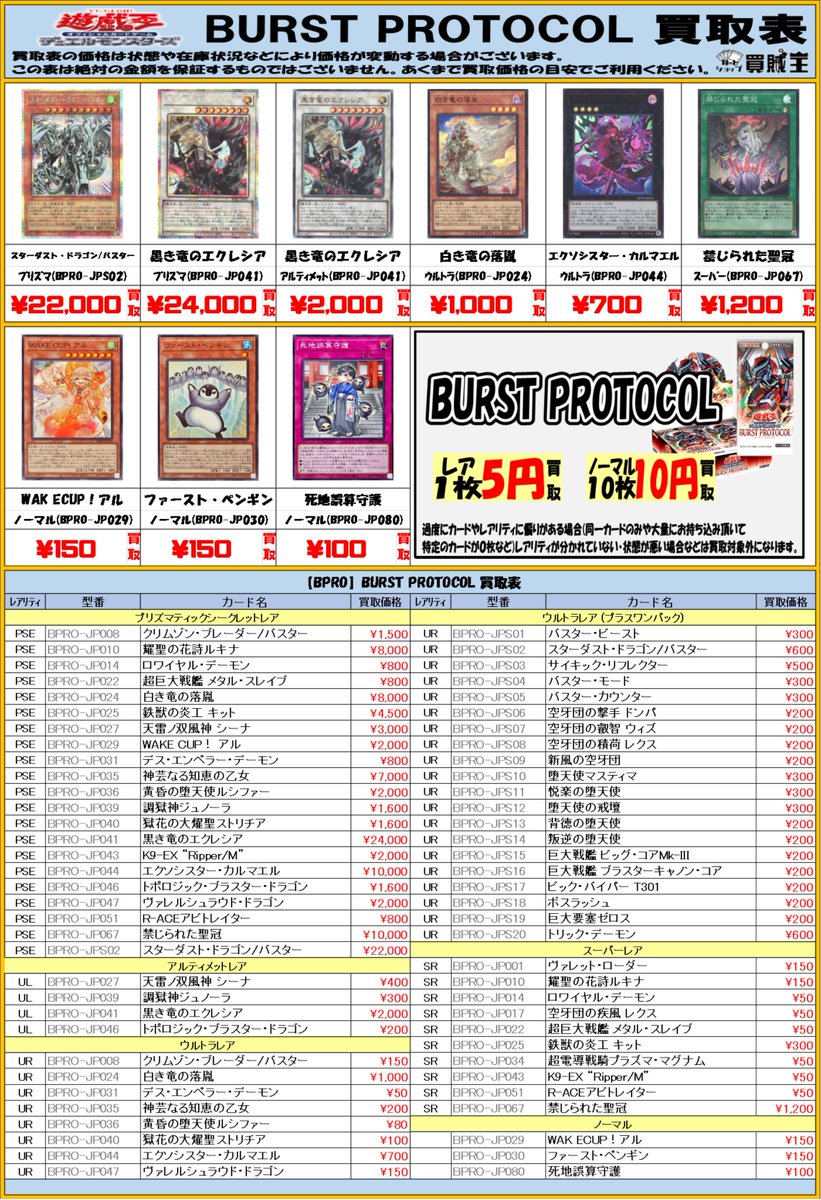 遊戯王 バーストプロトコル 黒き竜のエクレシア 白き竜の落胤 3枚