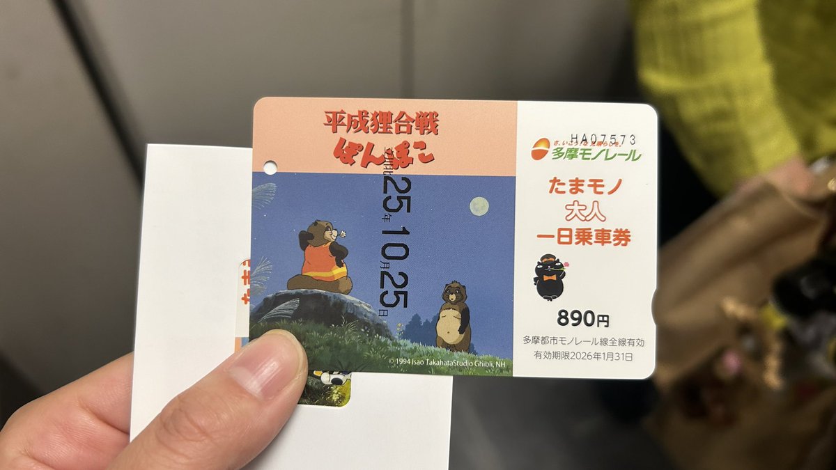 fuyuharunomori's tweet image. 絵柄にがっつり印字されるんかーい😂
#多摩モノレール #ぽんぽこ