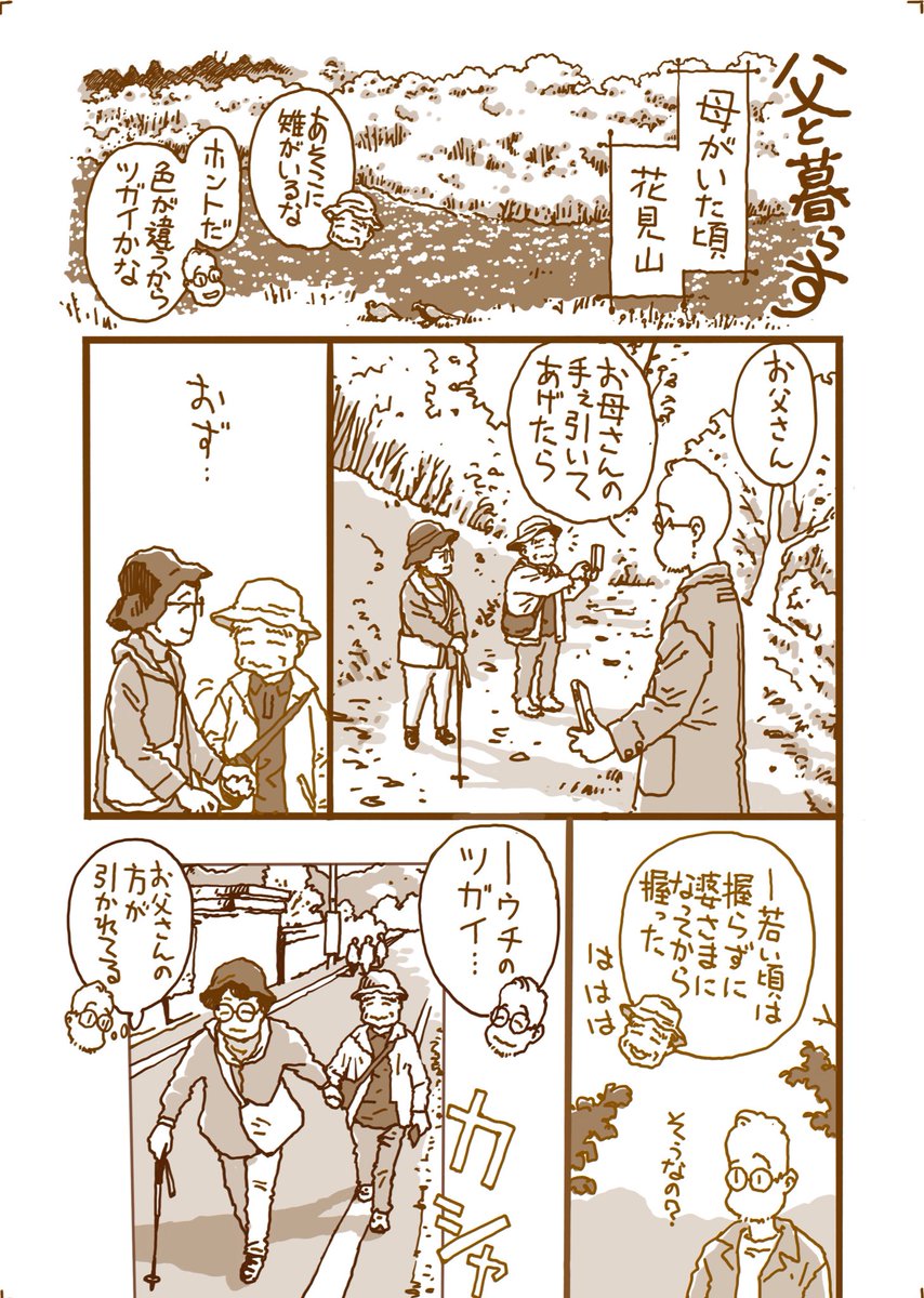 jonny_byc's tweet image. 49枚め

母が認知症になっても
歩けるうちはお花見に出かけました

#カメラロールの思い出から
#父と暮らす
#おじさんとおじいさん
#漫画が読めるハッシュダグ 
#コミックエッセイ