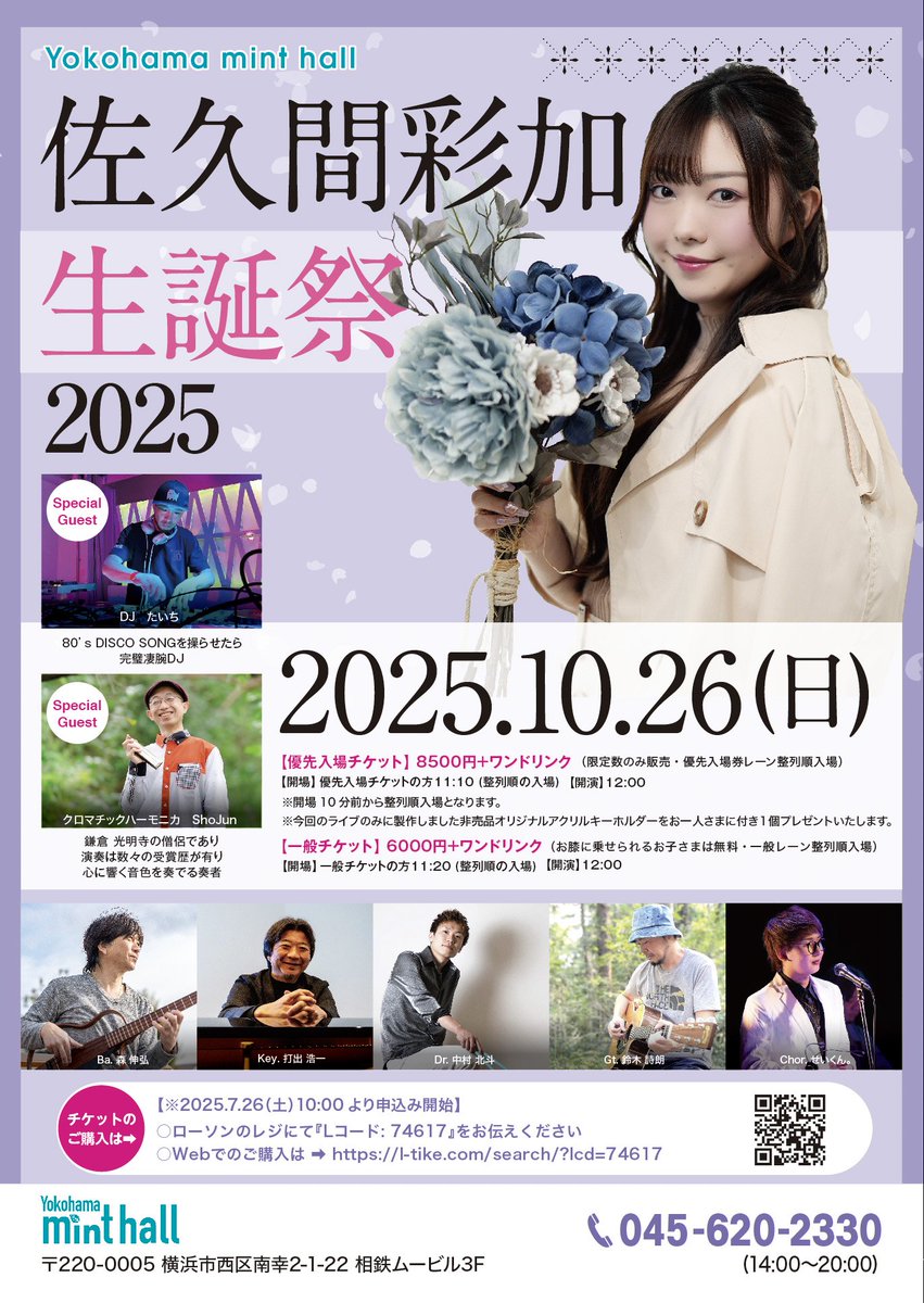 佐久間彩加後援会事務局 (@A_S_Kouenkai) / Posts / X