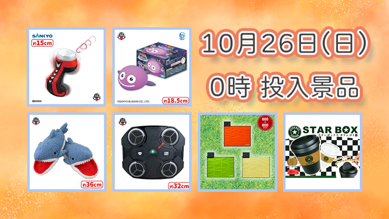 ちびまるUFO セガUFOキャッチャーオンライン【公式】 on X