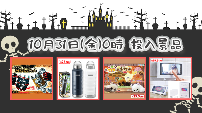 セガUFOキャッチャーオンライン【公式】 on X