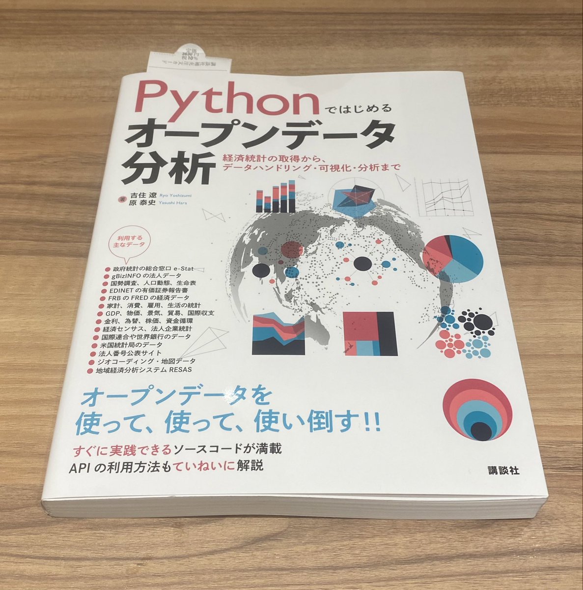 bebebeBayes's tweet image. 面白そうなので買いました。
オープンデータについて知るのにはもちろんですが、以下3つの観点からもよさそうです。
1. データ取得から解説してるからjsonの基本的な捌き方が分かる。
2. 多様なデータを扱うから有効なデータの見せ方が分かる。
3. 可視化はPlotlyがメインだからPlotlyの勉強になる。