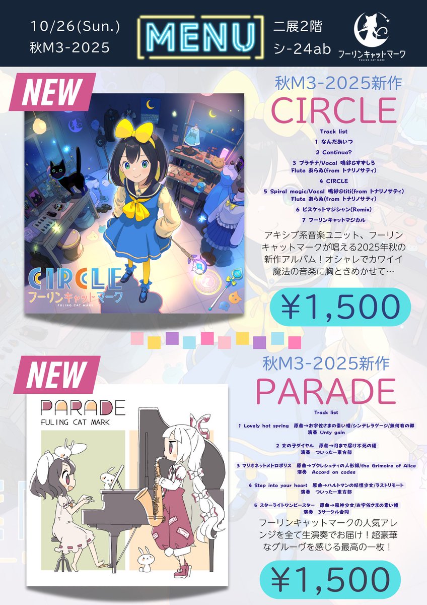 フーリンキャットマーク/谷高マーク♧秋M3/二展2階「シ-24ab」 on X