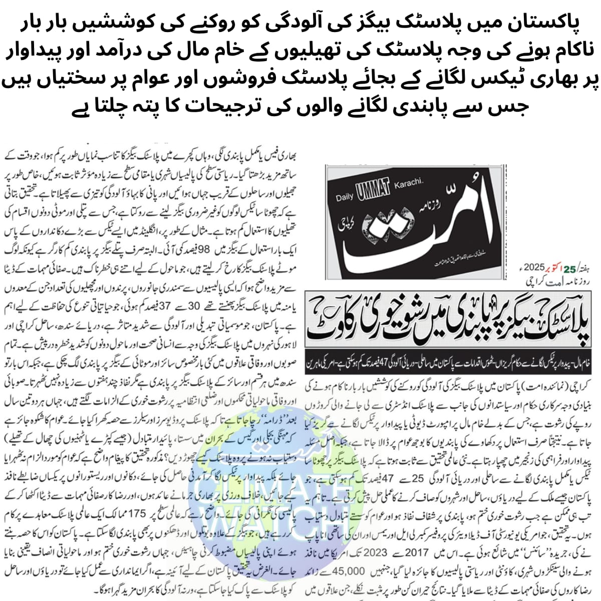 ماحولیاتی شعور tweet media