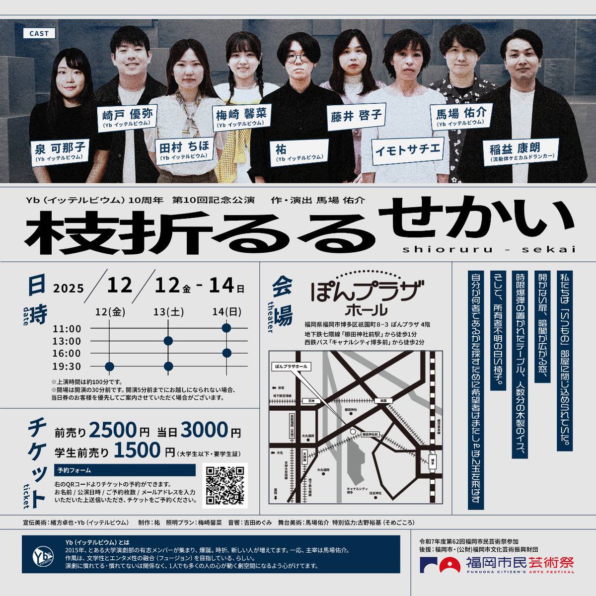 ＼メインビジュアル爆誕／

『枝折るるせかい』
メインビジュアル完成！！

学生時代からの友人！演劇仲間！
緒方卓也さんに作成していただきました🤖

ぜひ、チラシも受け取ってくださいね

🥞ご予約はこちらから⇩
quartet-online.net/ticket/shiorur…