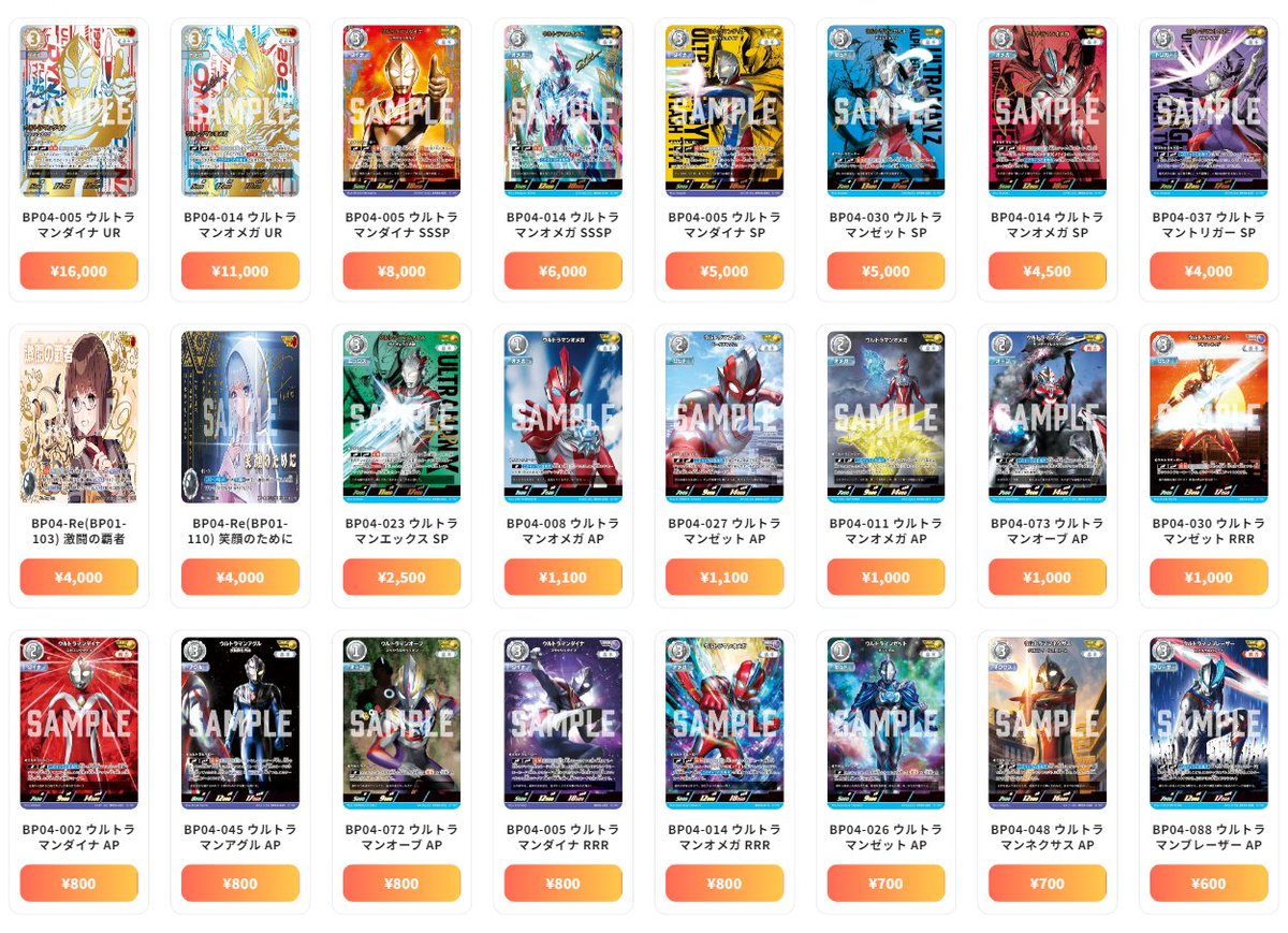 ウルトラマンカード 最新買取情報 希望と光の覚醒 - BP04-005