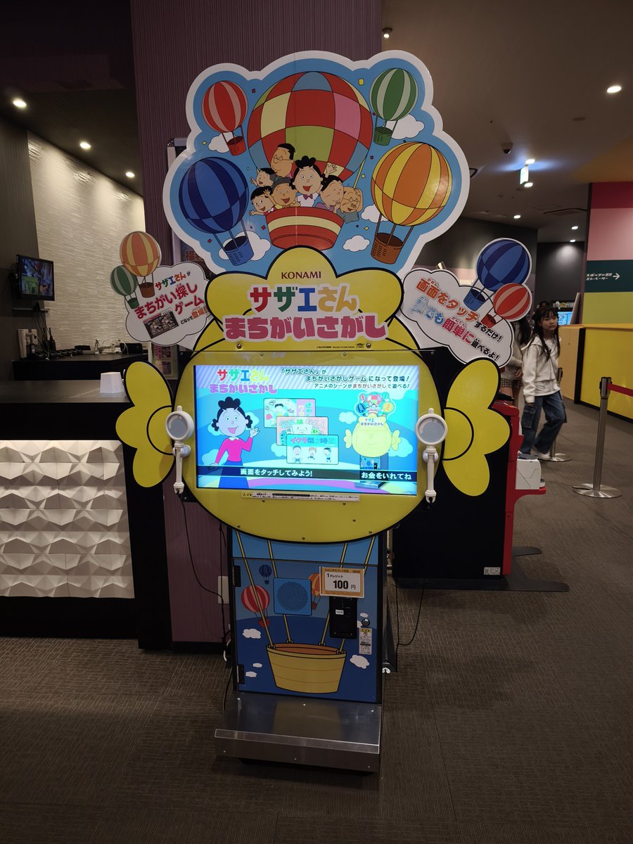 ariesukobeya's tweet image. 「サザエさん まちがいさがし」、ラウンドワンスタジアムアリオ柏店のロケテスト。
2Fボーリング受付付近に設置していました。
撮影禁止・SNS投稿禁止のマークはありませんでした。
以下が、気がつきやすい変更点でした。
・指し棒の形状変更。…