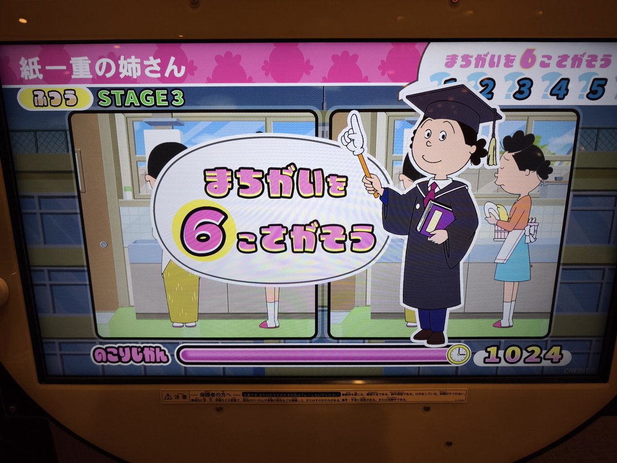 ariesukobeya's tweet image. 「サザエさん まちがいさがし」、ラウンドワンスタジアムアリオ柏店のロケテスト。
2Fボーリング受付付近に設置していました。
撮影禁止・SNS投稿禁止のマークはありませんでした。
以下が、気がつきやすい変更点でした。
・指し棒の形状変更。…