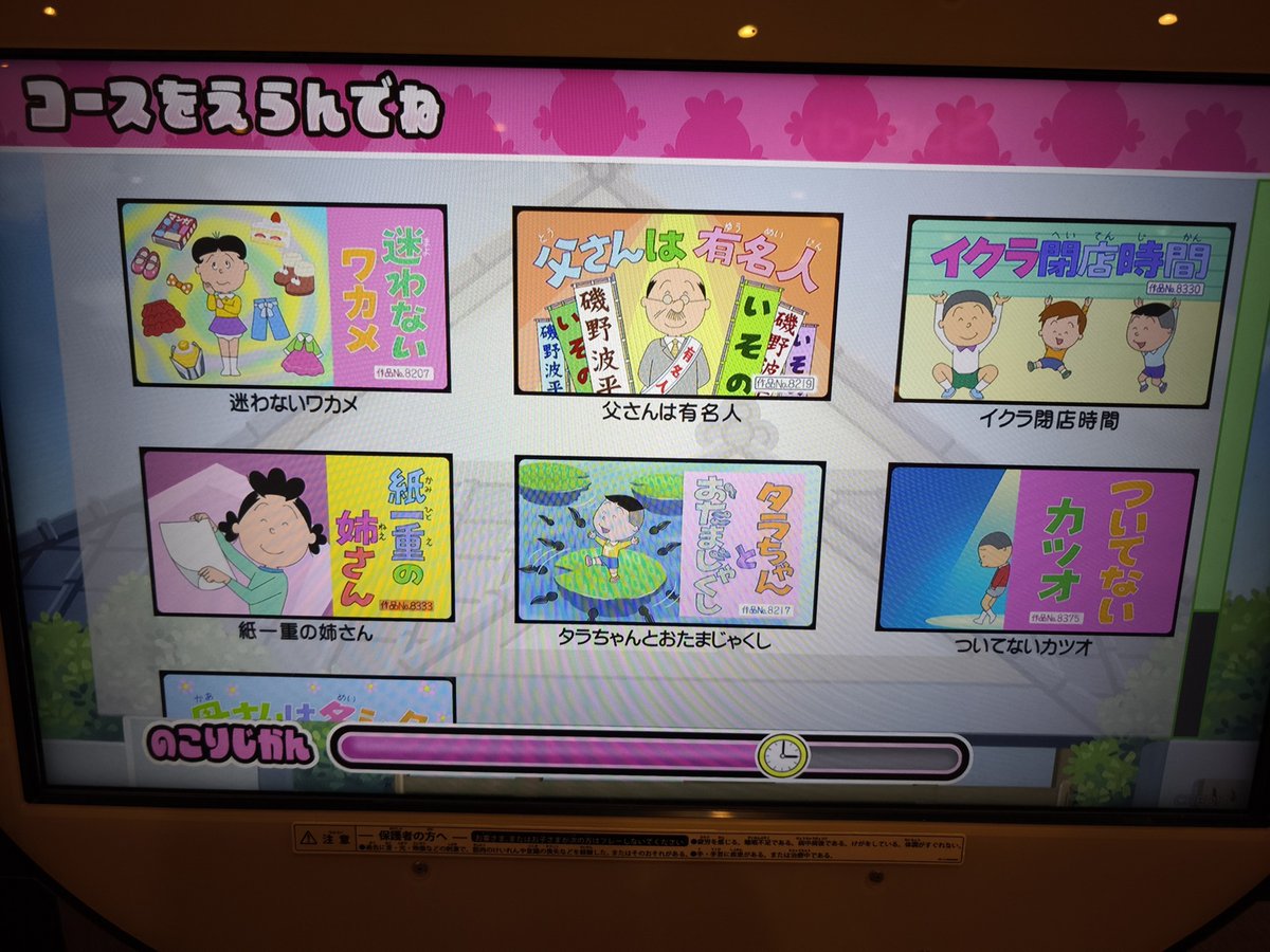 ariesukobeya's tweet image. 「サザエさん まちがいさがし」、ラウンドワンスタジアムアリオ柏店のロケテスト。
2Fボーリング受付付近に設置していました。
撮影禁止・SNS投稿禁止のマークはありませんでした。
以下が、気がつきやすい変更点でした。
・指し棒の形状変更。…