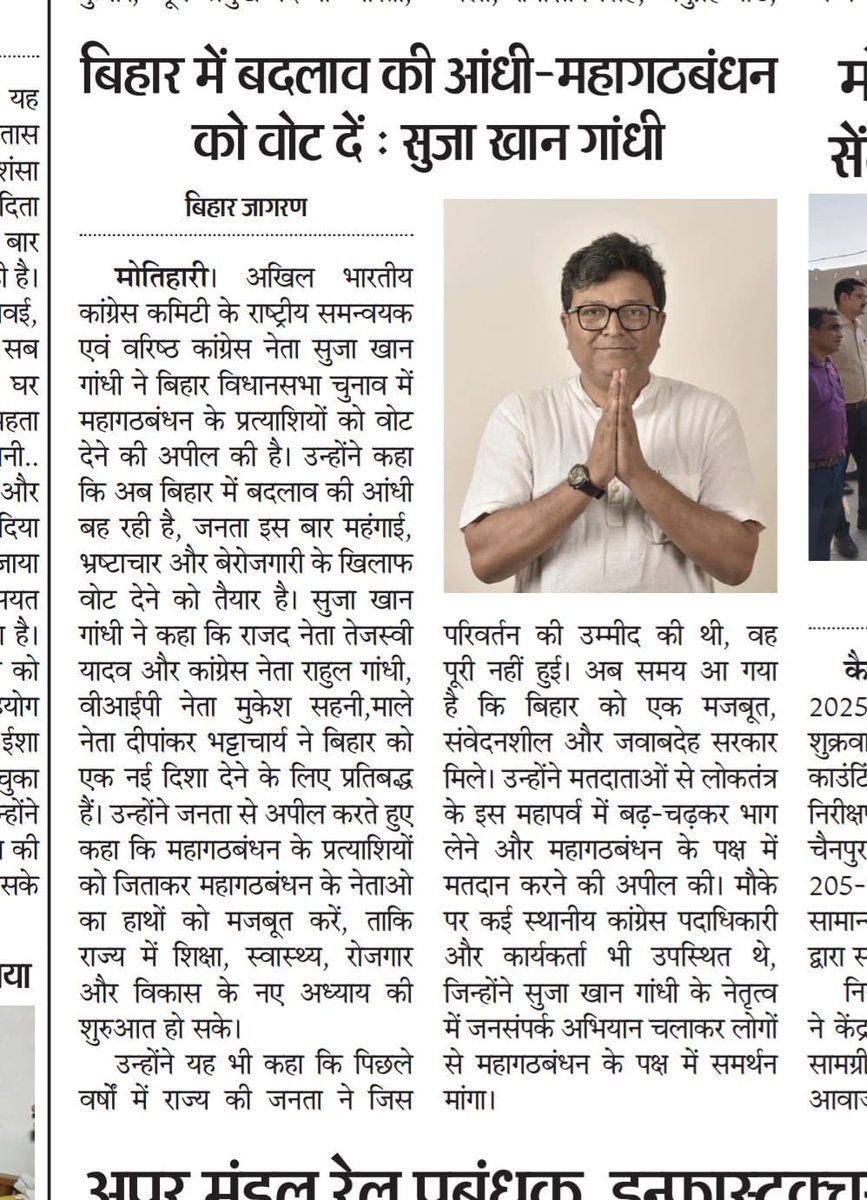 नमस्कार 
बिहार को नई दिशा देने के लिए महागठबंधन के प्रत्याशियों को समर्थन दें।
आपका एक वोट, शिक्षा, स्वास्थ्य, रोज़गार और विकास के नए अध्याय की शुरुआत करेगा।