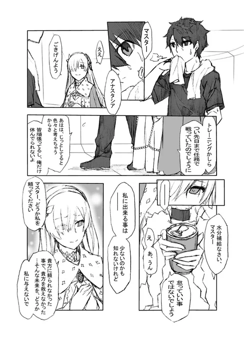今年はハロウィンネタ描けそうにないから初めてFGOでハロウィンネタ描いたときの漫画置いときます

何年前だこれ
#FGO #アナスタシア 