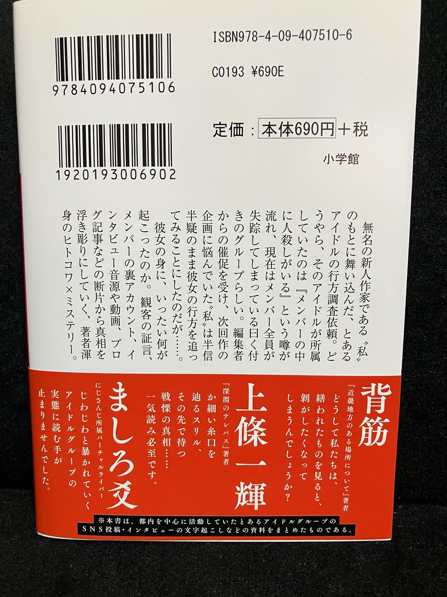 sesujisesujises's tweet image. 和田正雪さんの新作、『特定しないでください』に帯コメントを書かせていただきました。
和田さんがお得意とされるエンタメミステリーです！　面白かったー！
11/6発売、ぜひ！