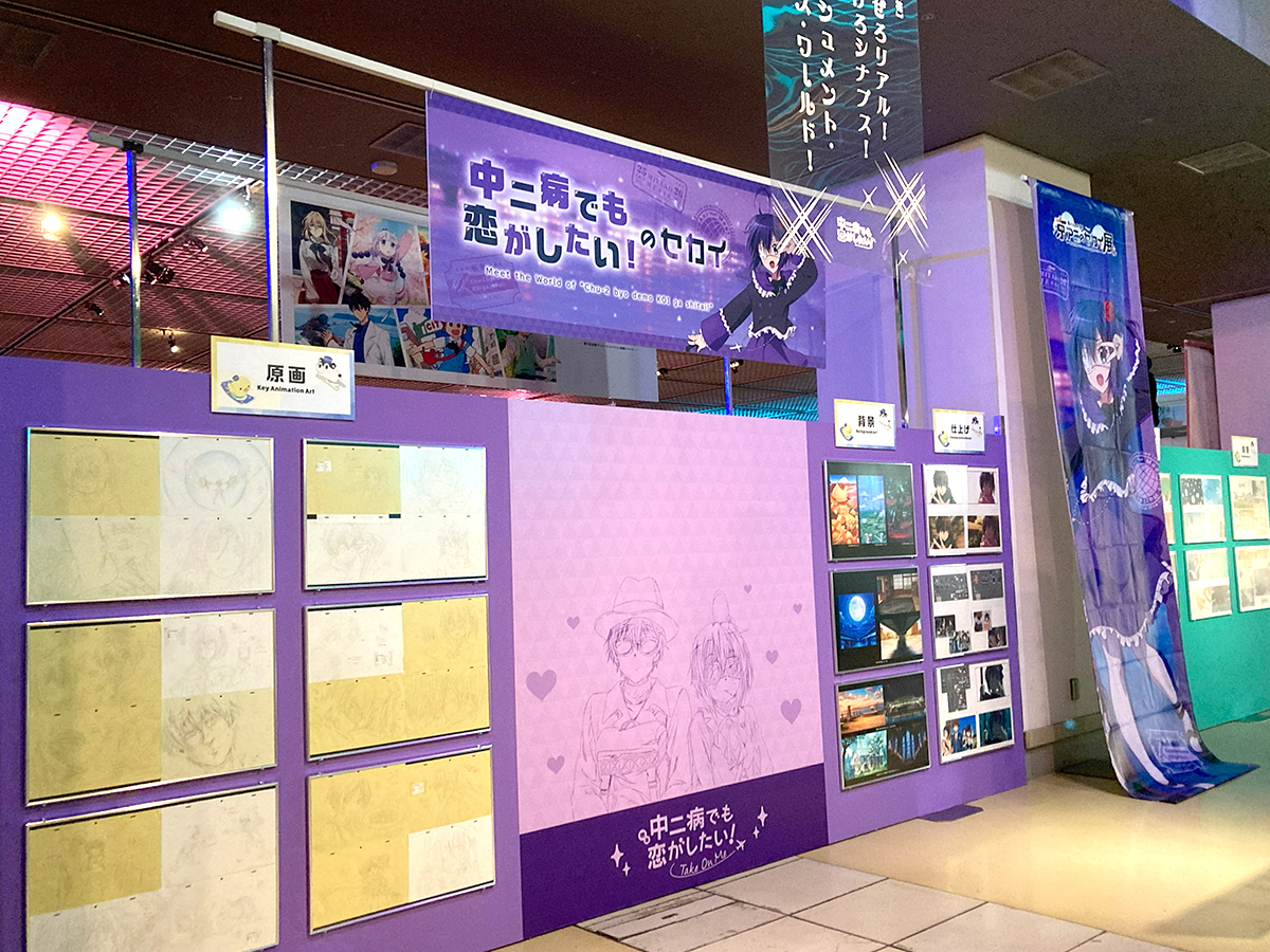 京アニのセカイ展 開催中！／ 『中二病でも恋がしたい！』の貴重な原画