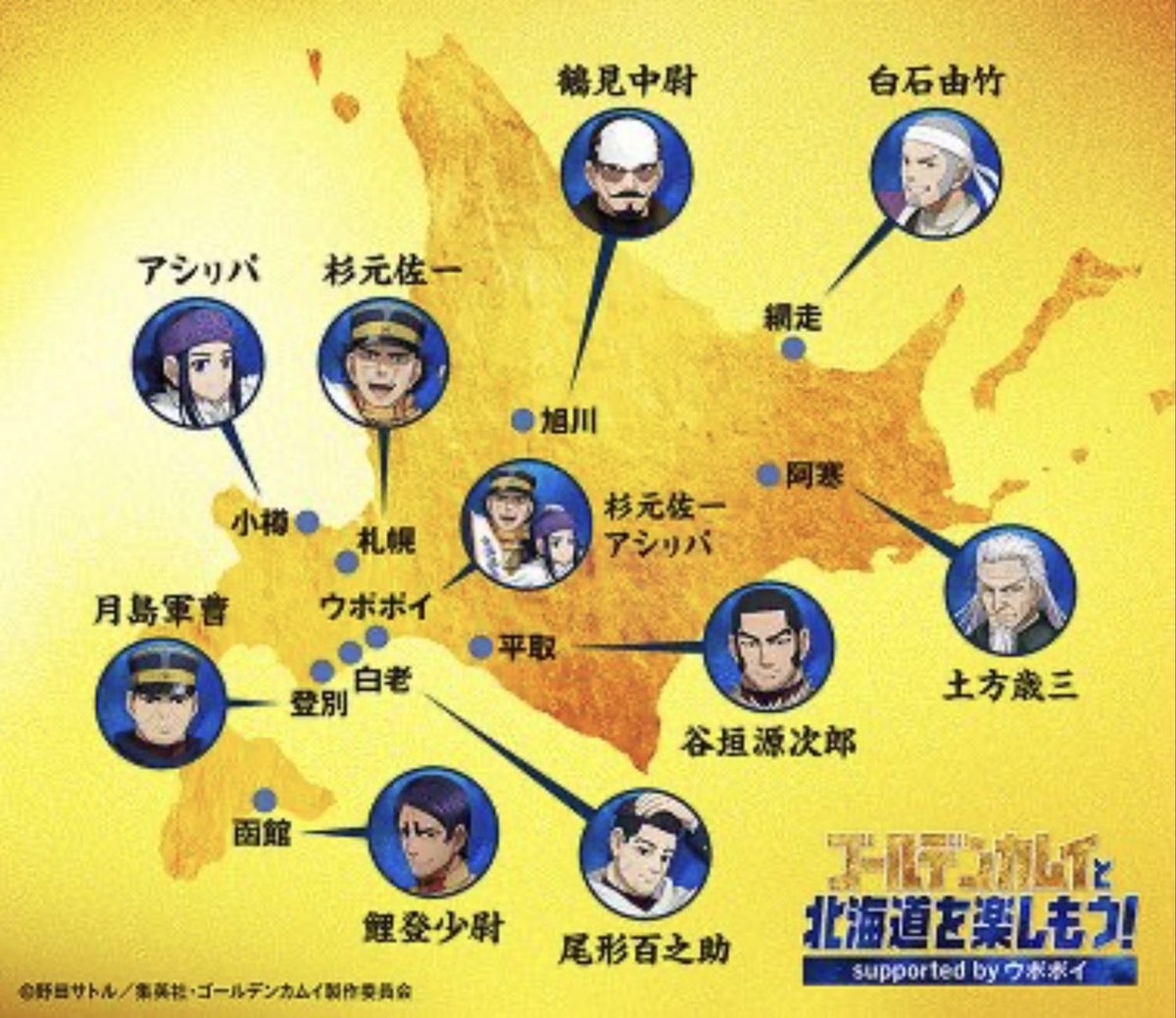 ゴールデンカムイのスタンプラリー、難易度高すぎて草
距離遠すぎるwwww

goldenkamuy-hokkaido.jp/#area