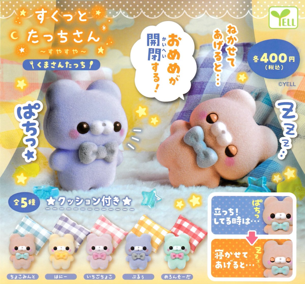 【新品】すくっとたっちさん✧マスコット 12種セット 楽天市場】【定形外郵便送料無料】 すくっとたっちさん ばーす