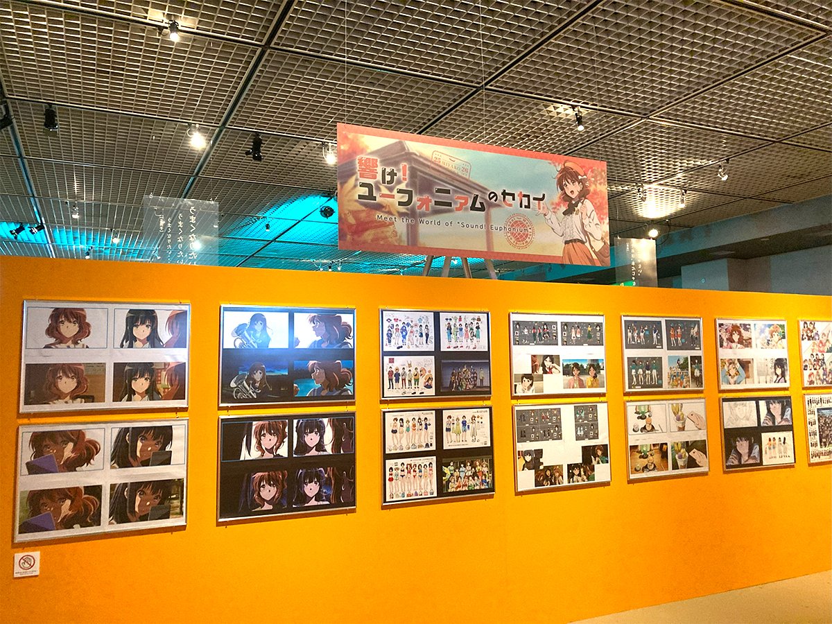 京アニのセカイ展 開催中！／ 『響け！ユーフォニアム』の貴重な原画や
