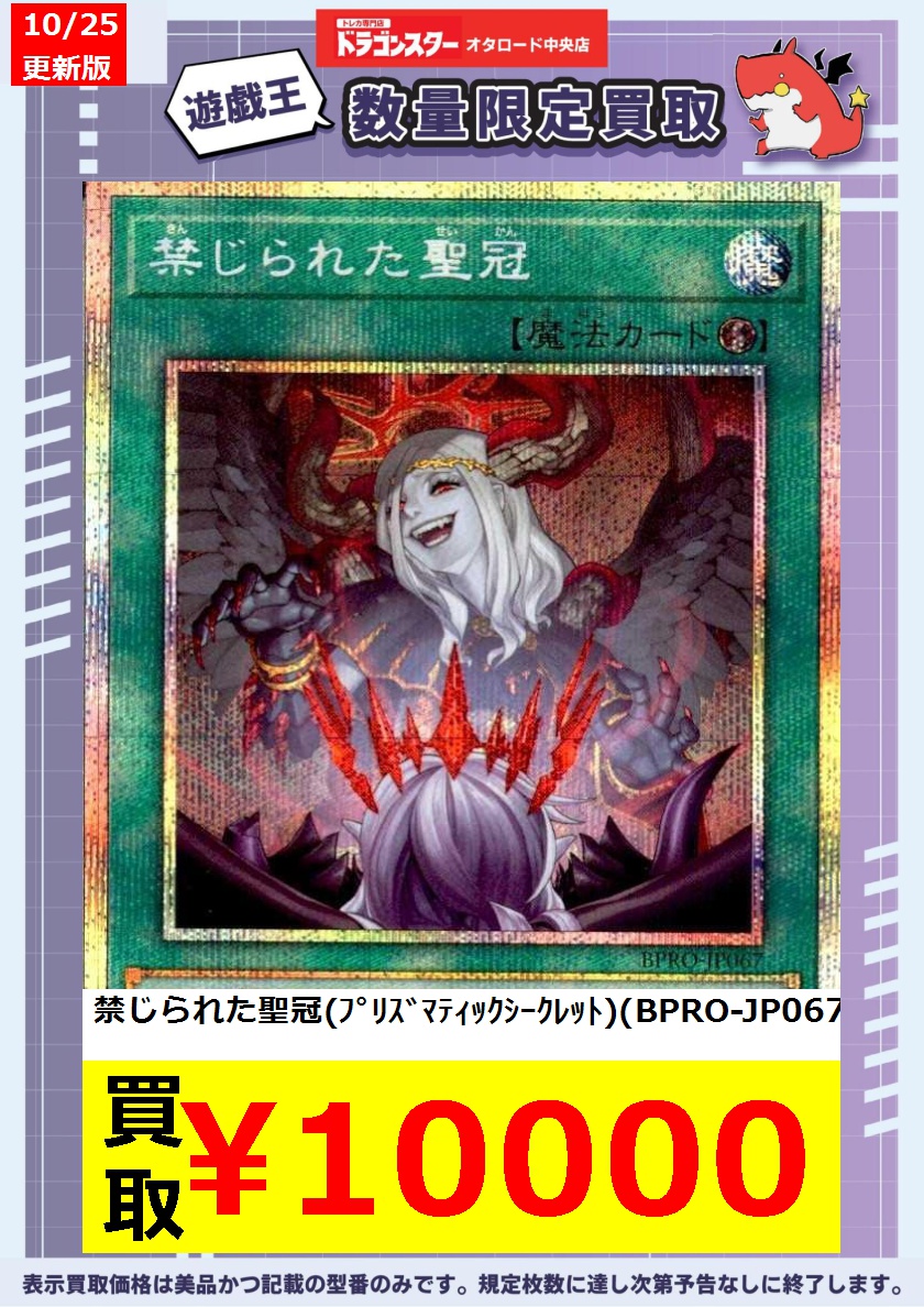 遊戯王 禁じられた聖冠 プリズマティックシークレット 遊戯王OCG 禁じ