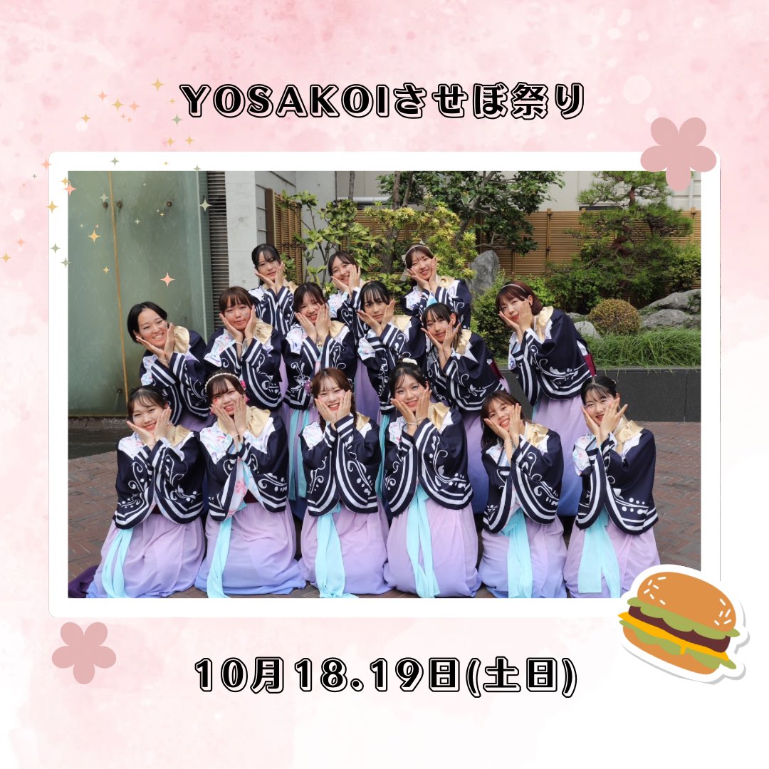 山口県立大学よさこい部奄美連合萩組 tweet media