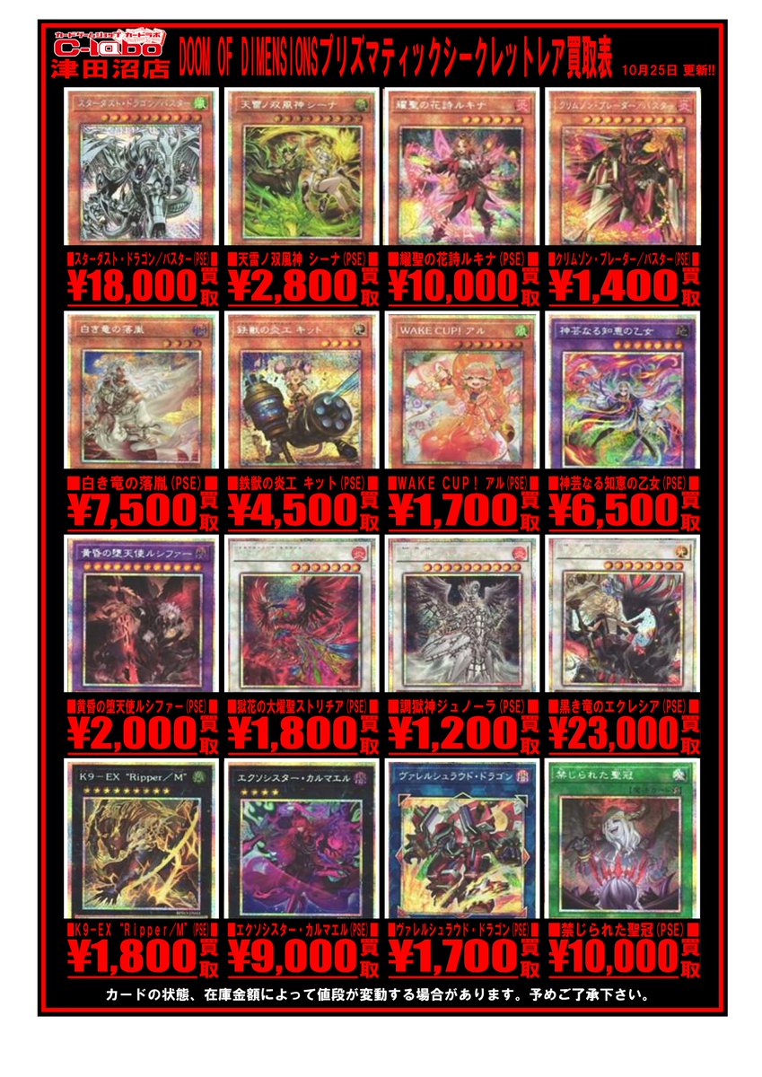 遊戯王 日版 スターダスト・ドラゴン/バスター プリズマ