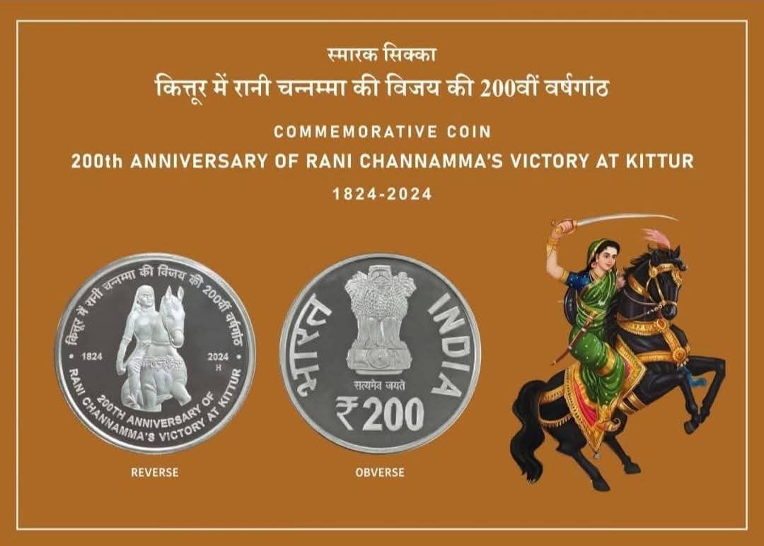 BSBommai's tweet image. "ವೀರರಾಣಿ ಕಿತ್ತೂರು ಚೆನ್ನಮ್ಮ ನೆನಪಿಗೆ ನಾಣ್ಯ ಬಿಡುಗಡೆ" 

ವೀರರಾಣಿ ಕಿತ್ತೂರು ಚೆನ್ನಮ್ಮನ ವಿಜಯೋತ್ಸವದ ದ್ವಿಶತಮಾನೋತ್ಸವ ನೆನಪಿಗೆ ಭಾರತ ಸರ್ಕಾರ 200 ರೂ ಮೌಲ್ಯದ ನಾಣ್ಯವನ್ನು ಬಿಡುಗಡೆ ಮಾಡಿದೆ . 

ಹರಿಹರದ  ವೀರಶೈವ ಲಿಂಗಾಯತ ಪಂಚಮಸಾಲಿ  ಪೀಠದ ಜಗದ್ಗುರು ಶ್ರೀ ವಚನಾನಂದ ಮಹಾಸ್ವಾಮಿಗಳು ದಿವ್ಯ ಸಾನಿಧ್ಯ ವಹಿಸಿದ್ದ ಈ ಸಮಾರಂಭದಲ್ಲಿ…