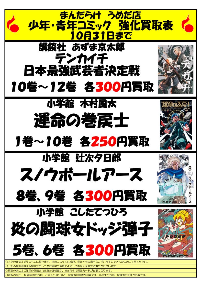 【さうん】だるさかまとめ売り まんだらけうめだ＠阪急東通商店街 on X