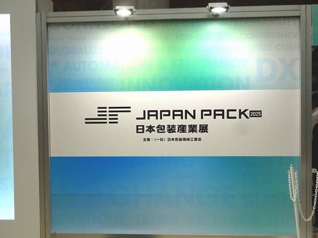 Suteki__Tech's tweet image. 仕事で「JAPAN PACK 2025 (日本包装産業展)」を見学

●「充填機械」の展示が増えていた気がする
●「紙製」の包材は、本当に環境に優しいのか？
●海外業界からの展示も少なく無かった

#包装 #食品 #フィルム