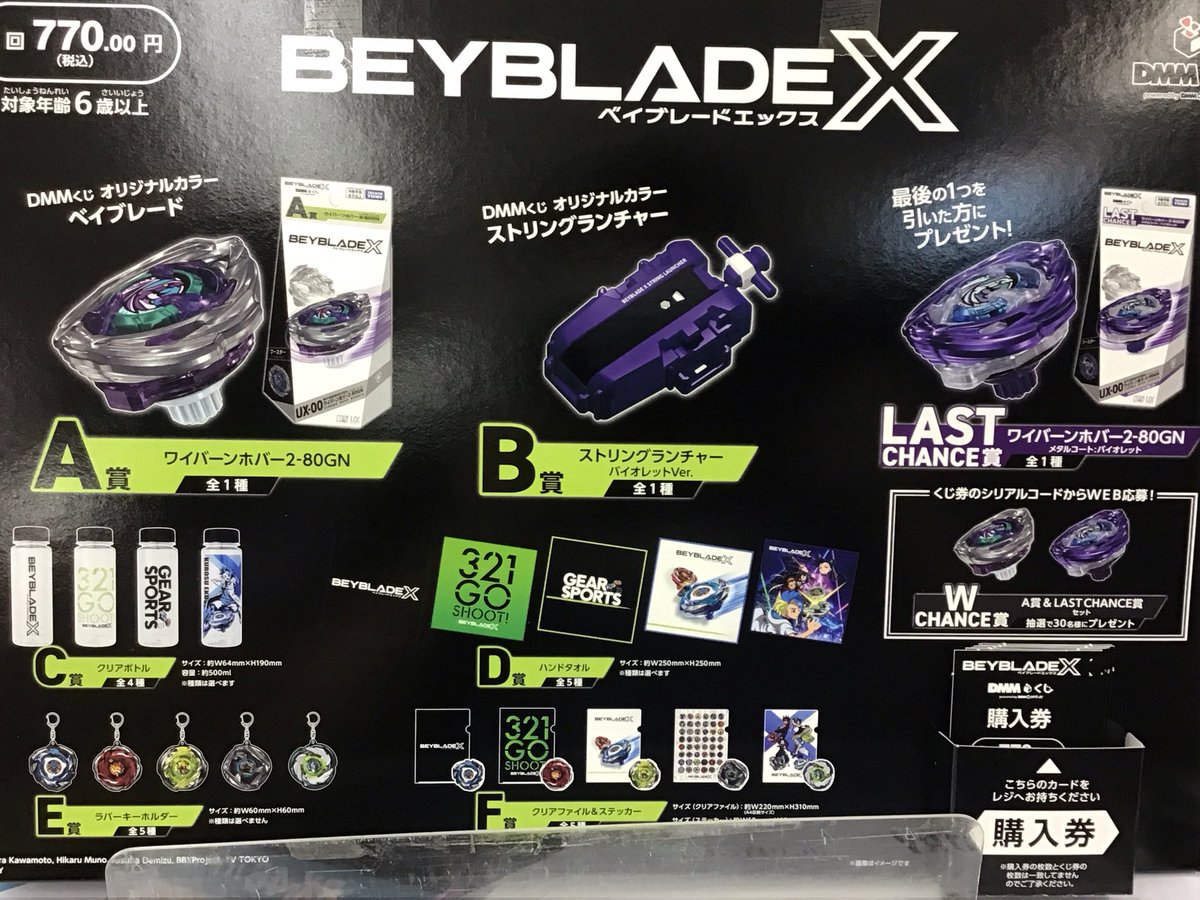 ベイブレードXエックス DMMくじ A賞 B賞 セット 予約商品 2025年10月発売予定 】 BEYBLADE X DMMくじ A賞 B賞