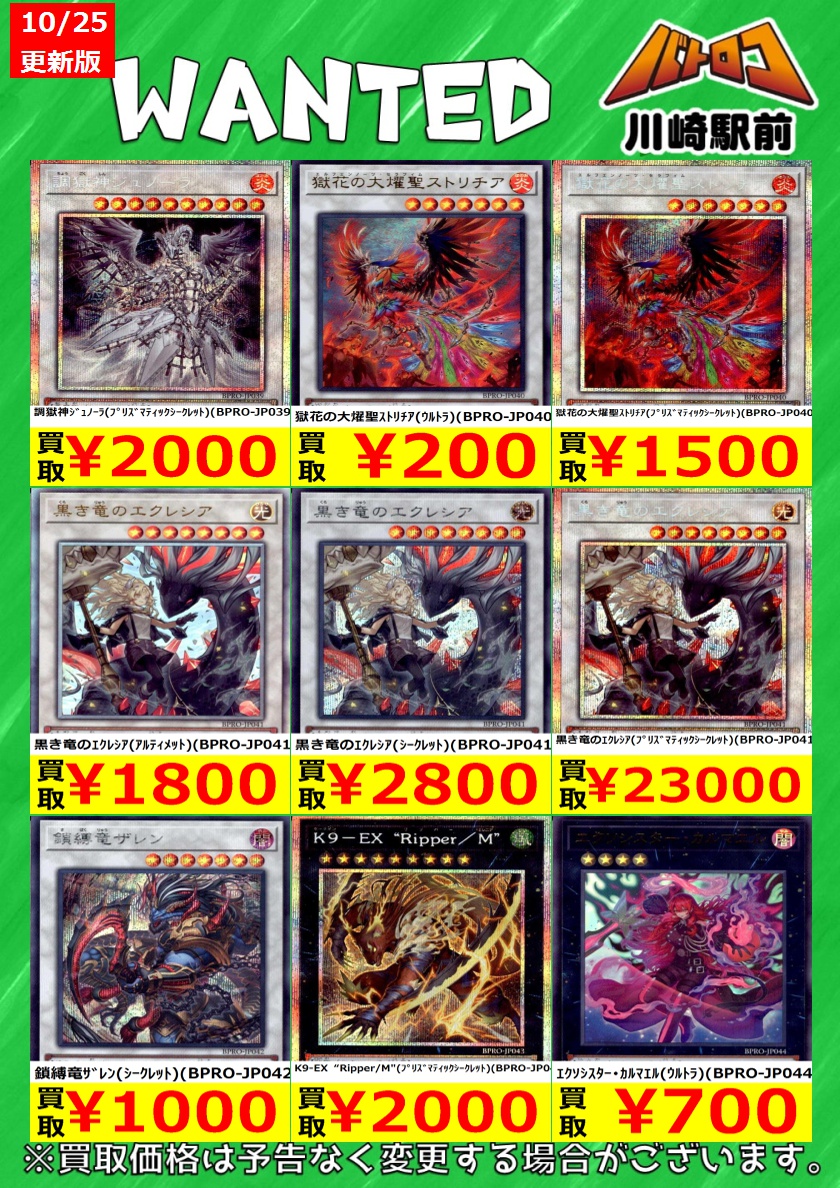 ドラ出品 TC バトロコ川崎駅前 on X