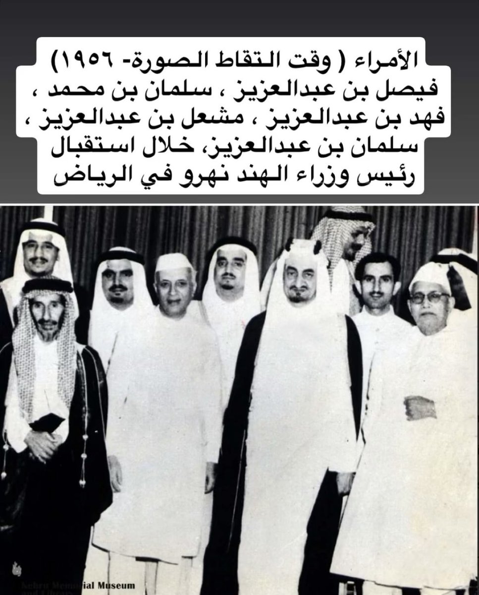 aborema2's tweet photo. صورة تجمع الملك فيصل والملك فهد والامير مشعل والامير سلمان بن محمد رحمهم الله والملك سلمان حفظه الله خلال استقبال رئيس وزراء الهند عام 1956 https://t.co/71hBx7UMXp