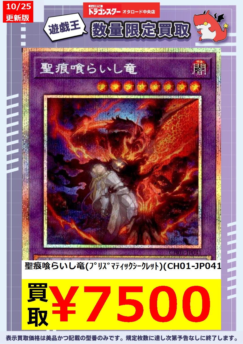 値下げしました【夕闇激レア】救世主伝説 ドラゴンスターオタロード中央店 on X