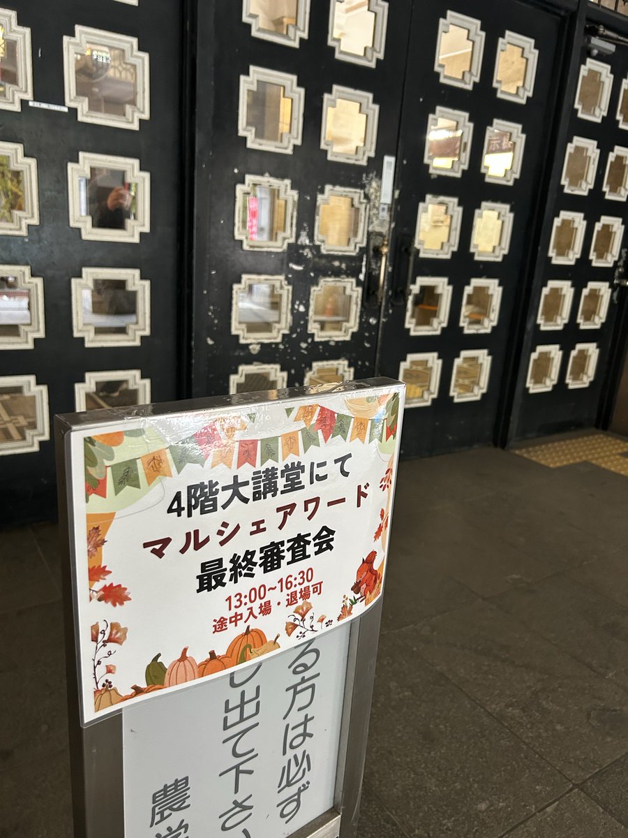 🎓まもなくアワード審査会🎓

🗓️本日13:00-16:00
📍北大農学部大講堂
🙆‍♀️途中入退場可能

書類審査を勝ち残った6組の方々に、
こだわりの農業活動についてアツいプレゼンをしていただきます🔥

ぜひお越しください♪