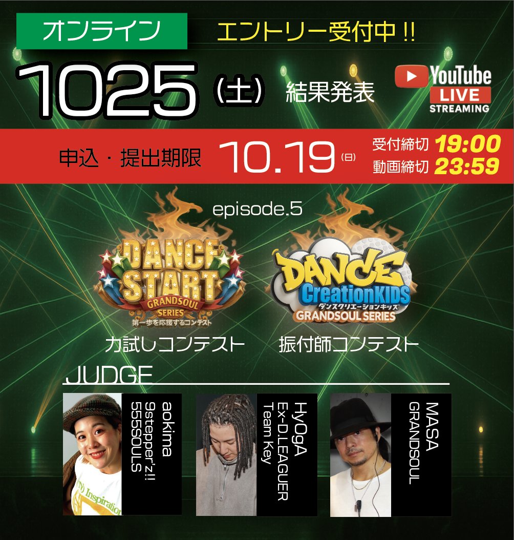 grandsoulevent's tweet photo. 1025開催DSDC
オンライン全国予選
只今配信中!! 
結果発表は13:00 
https://t.co/9rwjgXulSs https://t.co/J52k2MuXvz