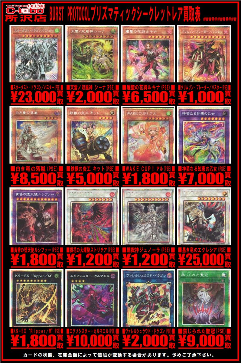 遊戯王 BURST PROTOCOL 白き竜の落胤 プリズマ プリシク PSE