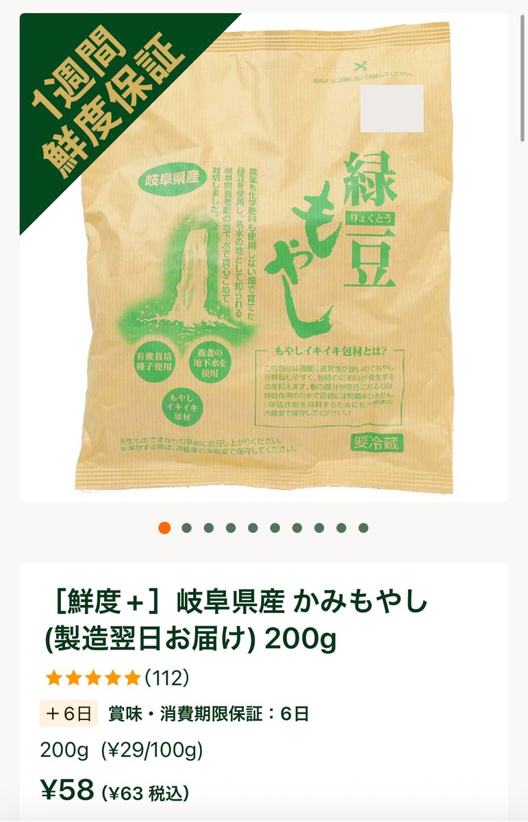 もやしページ もやし 商品情報 －ものトーク（ものとーく）