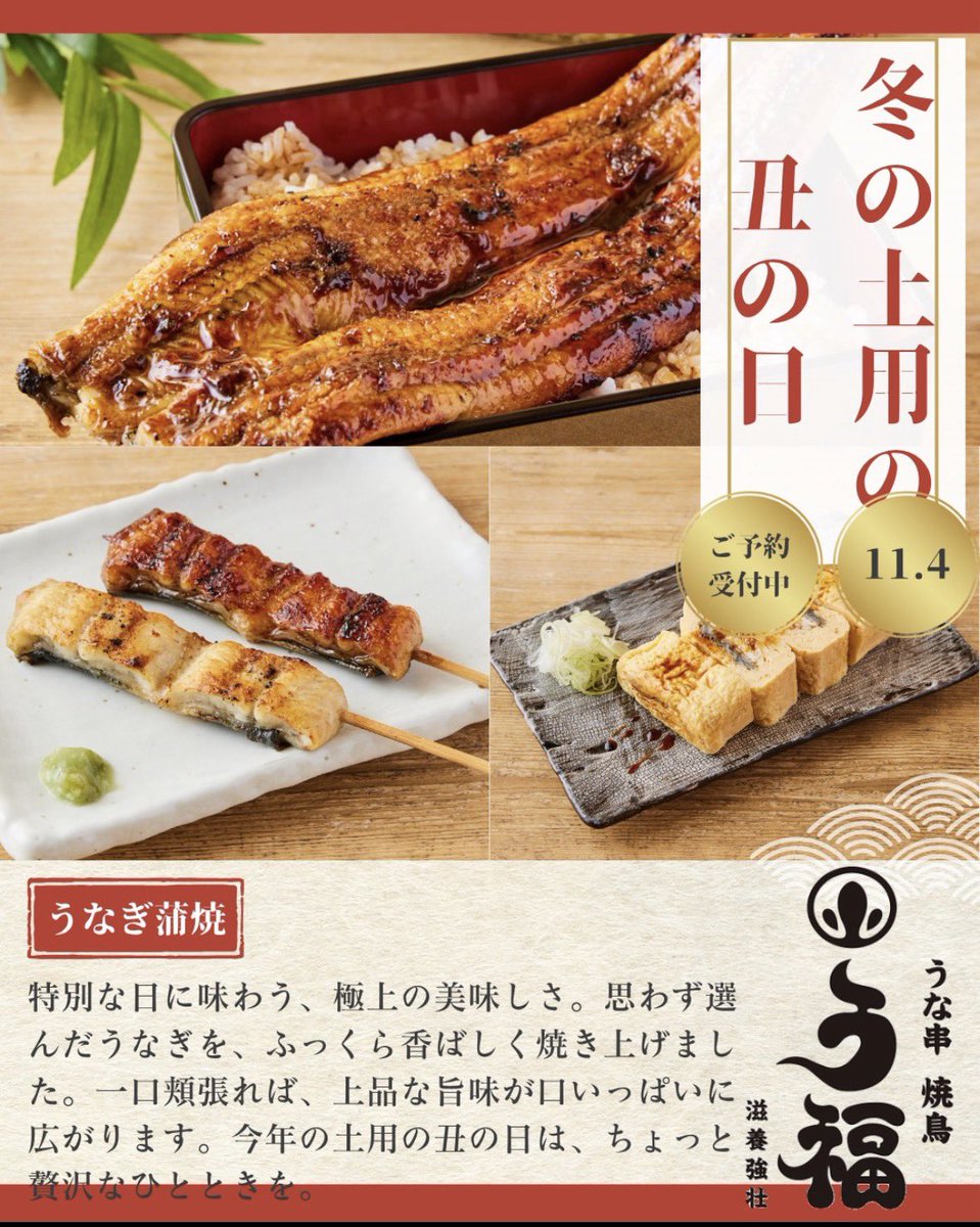 うな串焼鳥う福蒲田 on X