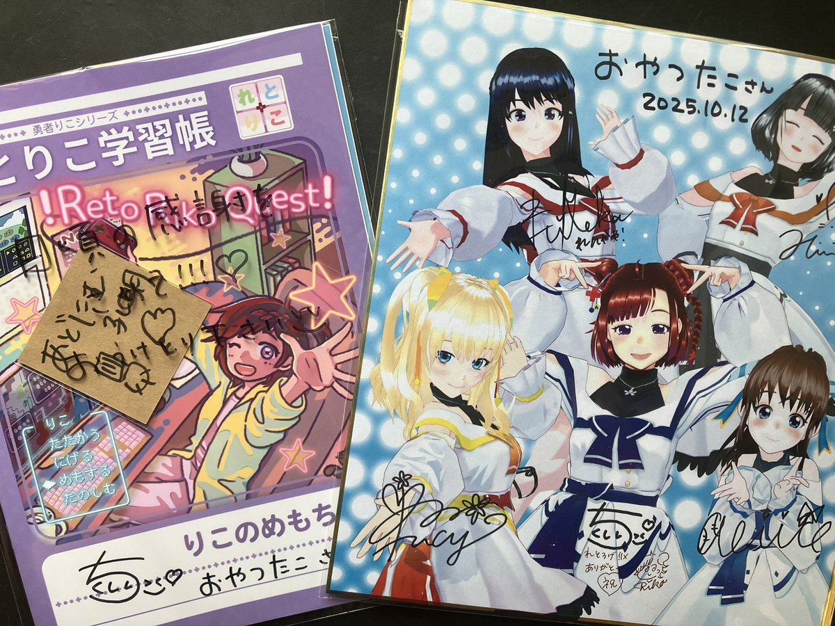 色紙と追加のれとりこ学習帳が届きました( ^ω^ )リコ店長Vの皆様ありがてぇてぇございます🙏✨
#れとろげ！　#りこ民　#ひめんばー　#りんでんず　#あおいめいと　#ひなつど