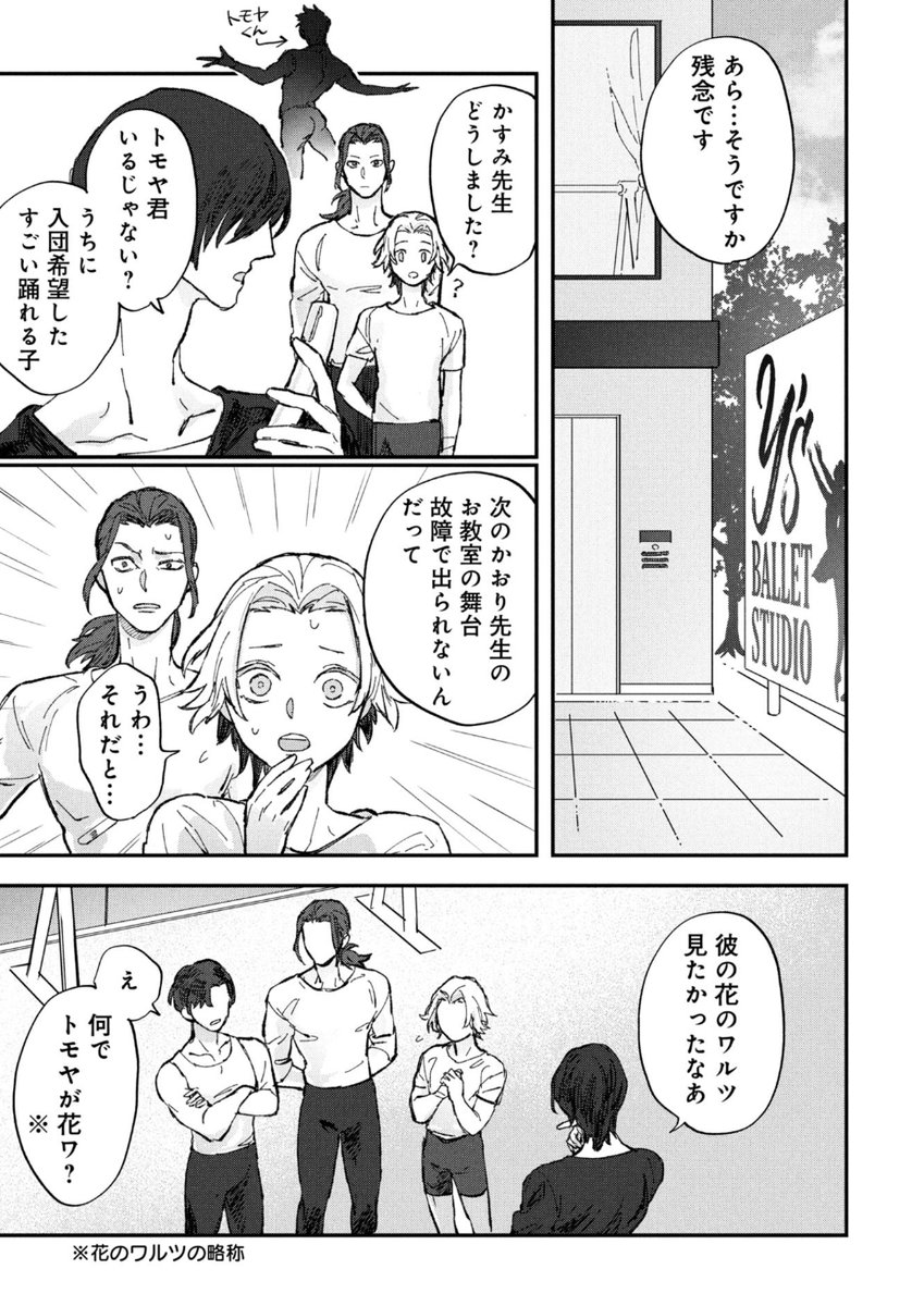氷の鱗 3話更新!!

真央、まさかの初っ端から「花のワルツ」の舞台に出ることに!?

↓ ↓ こちらから読めます
https://t.co/L1xK0TTQAE 