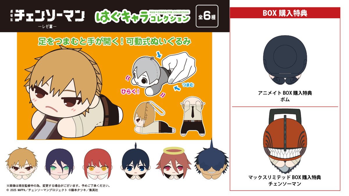 チェンソーマン グッズ&情報 (@goodschainsaw33) / Posts / X