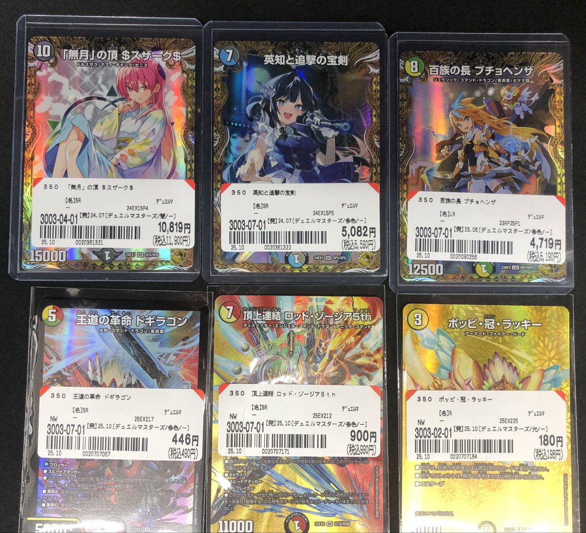 ?デュエルマスターズ入荷情報?】 #デュエマ の 「無月」の頂 