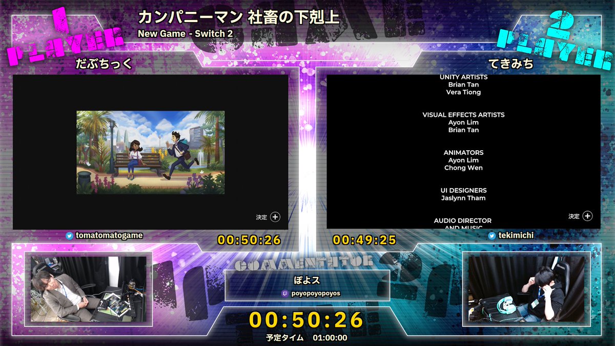 RTARacing (@racing_rta) on Twitter photo 『カンパニーマン 社畜の下剋上』の「New Game」
結果は以下の通りです。
だぶちっくさん 50:26
てきみちさん 49:25
で、てきみちさんの勝利となります!
走者のお二方、解説のぽよスさんお疲れさまでした!
配信はこちら⇒twitch.tv/rtaracing
#VS_RTA_ZERO 『カンパニーマン 社畜の下剋上』の「New Game」
結果は以下の通りです。
だぶちっくさん 50:26
てきみちさん 49:25
で、てきみちさんの勝利となります!
走者のお二方、解説のぽよスさんお疲れさまでした!
配信はこちら⇒twitch.tv/rtaracing
#VS_RTA_ZERO