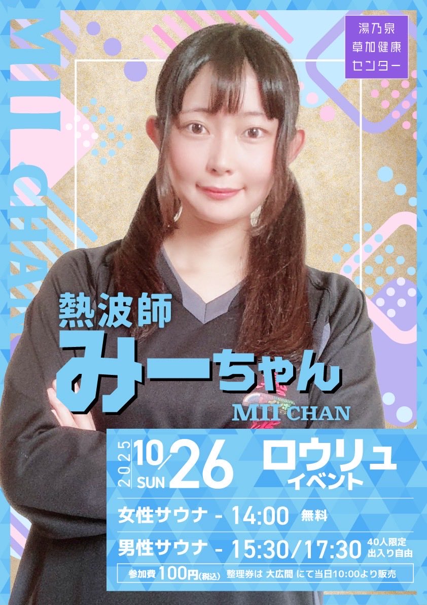 月末、日曜日恒例 熱波師みーちゃん @mii33gts2000 暖かくしてお越し