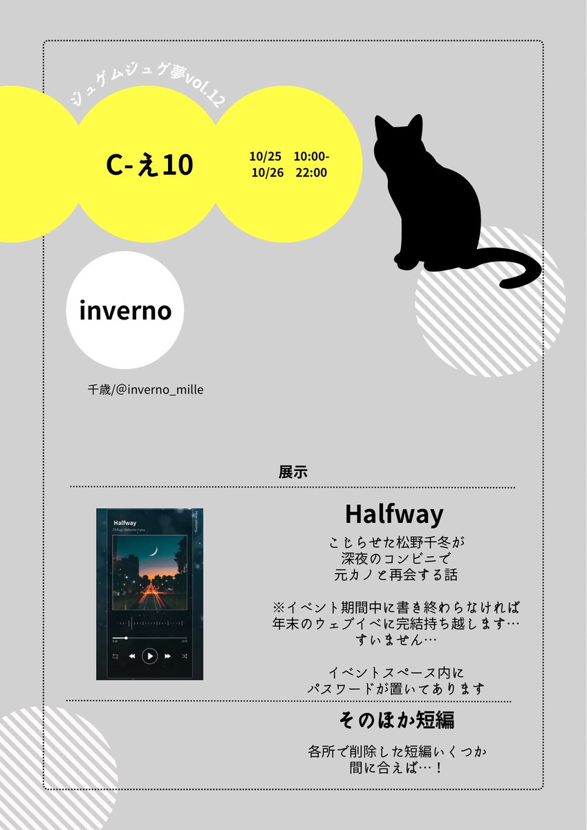 inverno_mille's tweet image. お待たせしました！
とりあえず今書けてるところまでですが！

展示作品はプライベッターで読めます(スペース内でパスワードをご確認ください)

即席おしながきです🐈‍⬛
#ジュゲムvol12