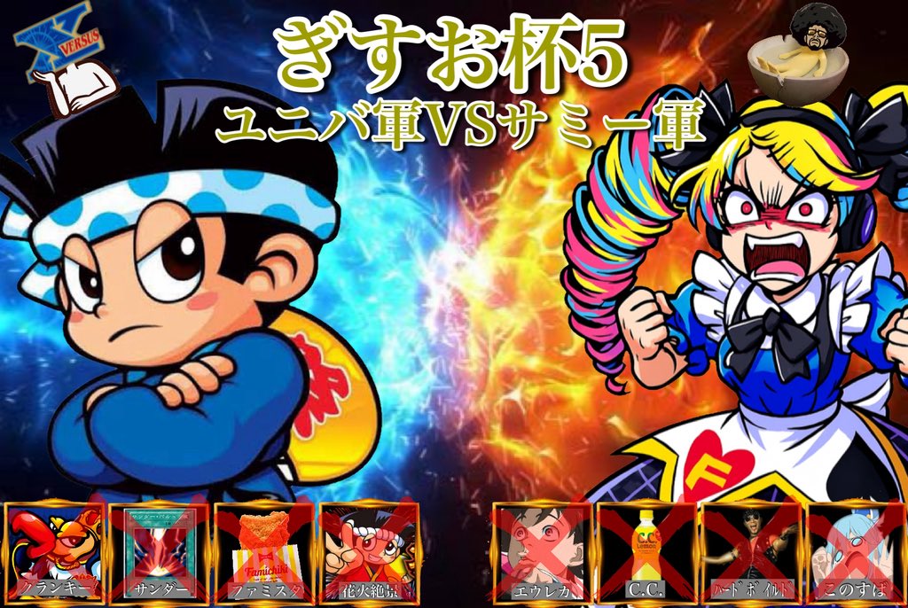 ノーマルの甘さは機械割だけじゃねぇ…
それを証明してやるぜ！
俺達がチームを組んでな！！

　🔥⚔️ぎすお杯5⚔️🔥
🔥ユニバ軍VSサミー軍🔥

集え！ノーマルタイプ好き！
フォロー内外問わず気軽に参加してね！

(詳細ルールは続きのポストで)

#ぎすお杯5
#パチスロ大会
#拡散希望