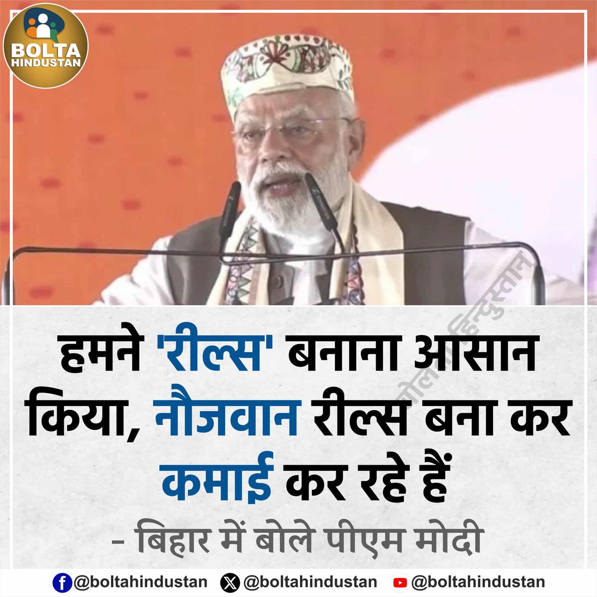 yoursamitjha's tweet image. I was not aware that #modi is the CEO of #instagram and for Gujarat he announced and brought lot of companies and Bihar it’s “Pakora” and now “reels” 

Wake up Bihari’s

#BiharElection2025 #BiharElections #BiharPolitics #PrashantKishor #Congress #ModiHaiTohMumkinHai