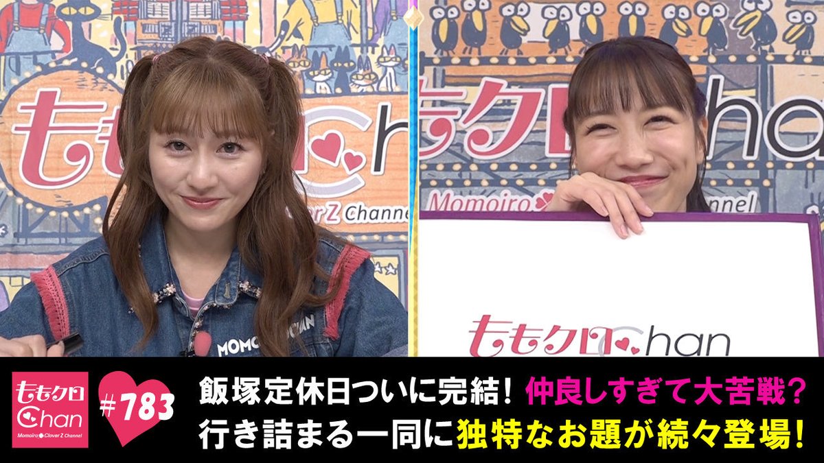 ももクロChan』 (@momoclochan_ex) / Posts / X