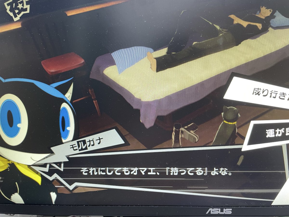 ペルソナやってたらディスられた