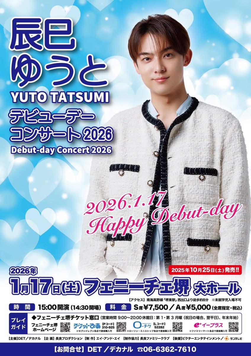 🎫］チケット一般発売情報‼️ 『辰巳ゆうとデビューデーコンサート2026