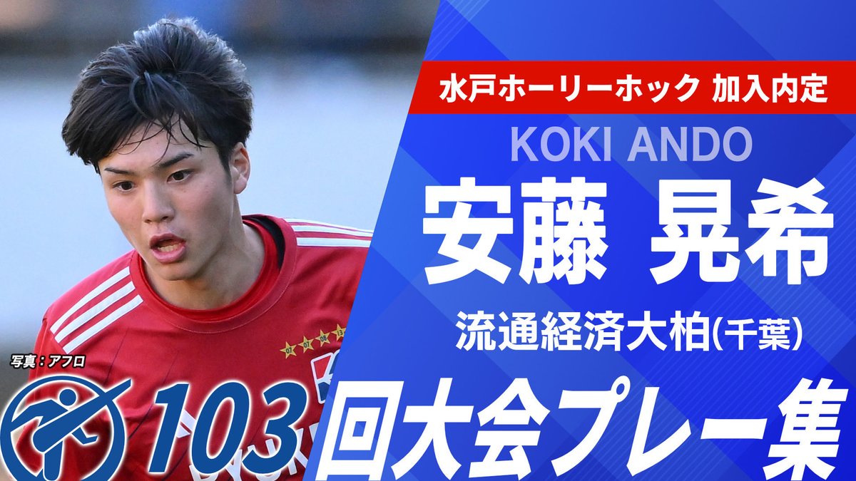 高校サッカー日テレ公式 on X